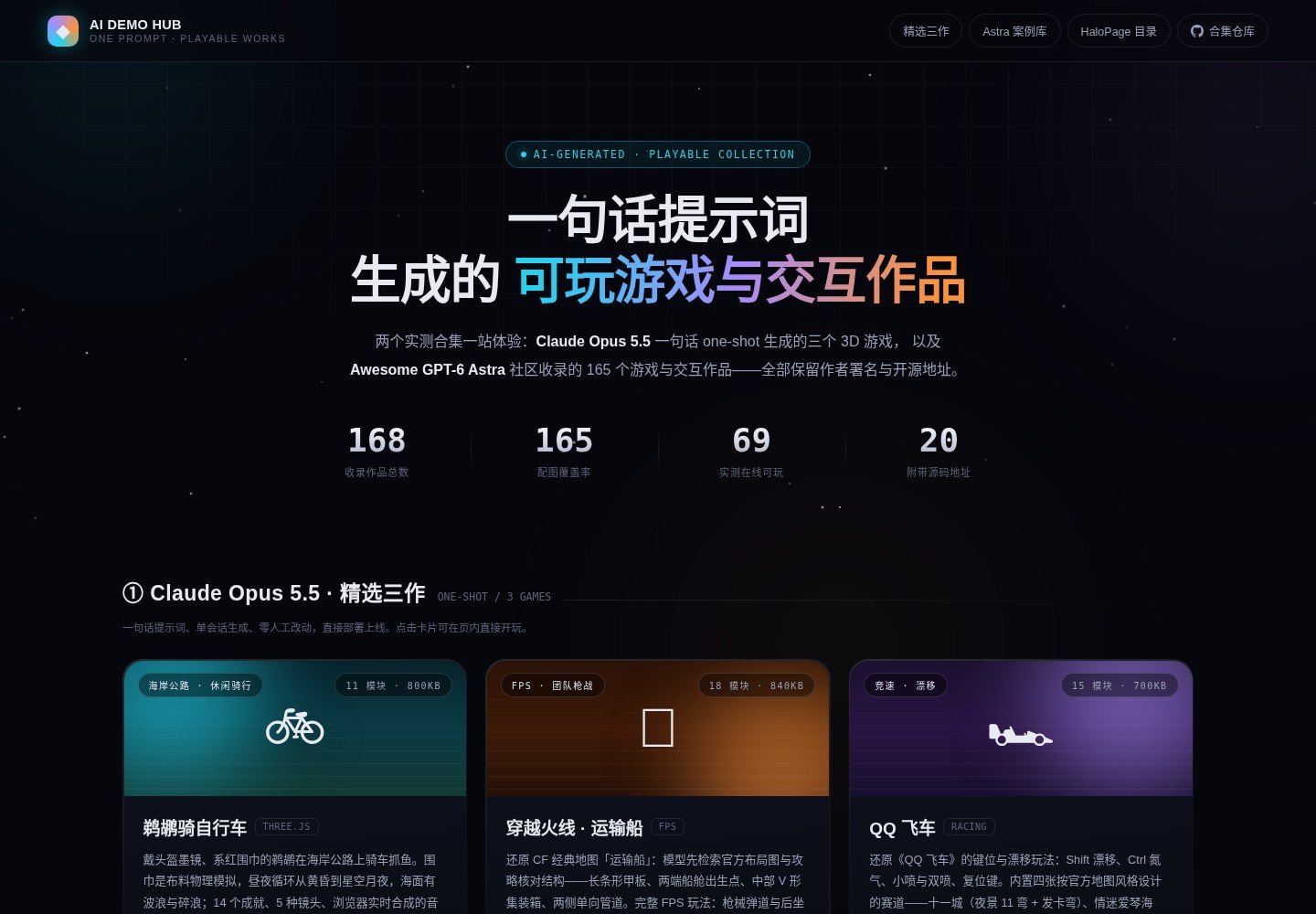 AI Demo 展示门户